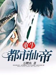 重生都市仙帝 2